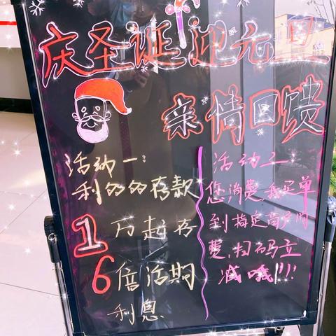 庆圣诞、迎元旦——韩庙支行亲情回馈