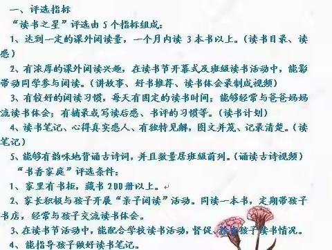 经典润泽心灵  梦想快乐起航  四年四班读书节活动