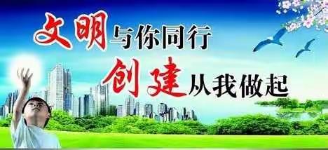 共创文明城市 争做文明小市民