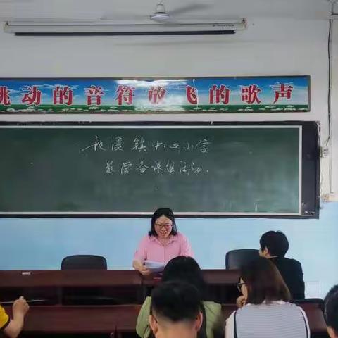 秋溪镇中心小学数学备课组活动——《找规律》公开课