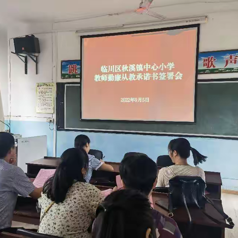 秋溪中心小学教师勤廉从教承诺书签署大会