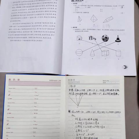 王浩然寒假作业 数学