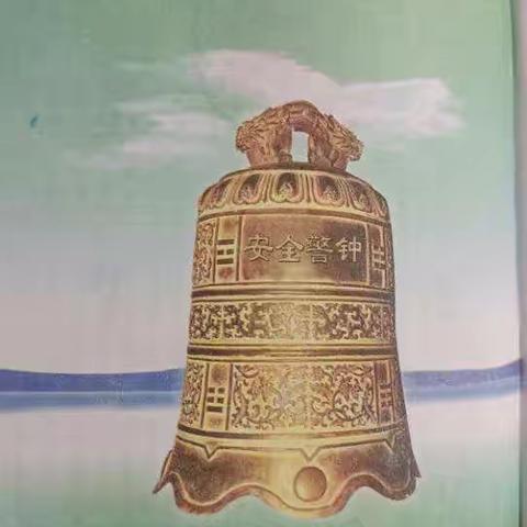 安全活动月YCM在行动