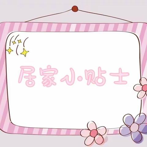 苏家屯区碧桂园幼儿园2022年居家活动建议—中班组三月第四周