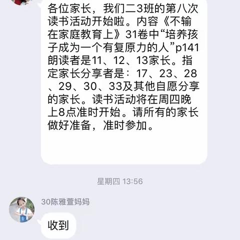 匡亚明小学二年级3班第8次《不输在家庭教育上》的读书活动。