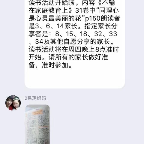 匡亚明小学二年级3班第10次《不输在家庭教育上》的读书活动