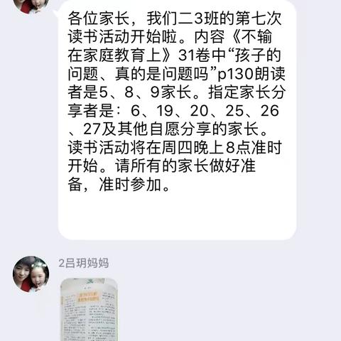 匡亚明小学二年级3班第7次《不输在家庭教育上》的读书活动。