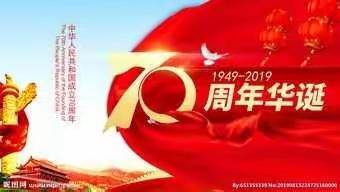 🚩七十华诞，为祖国喝彩🚩—受降路小学一三班庆国庆作业展评