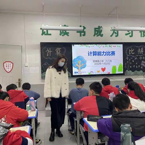 乐享数学  算出精彩——源汇区受降路小学举行计算能力大比拼活动