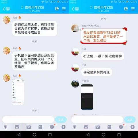 离校不离教，停课不停学--崇德中学理综组工作实纪