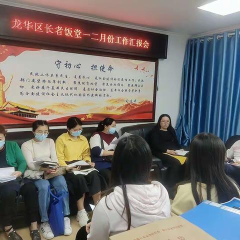 龙华区长者饭堂一二月份工作汇报会