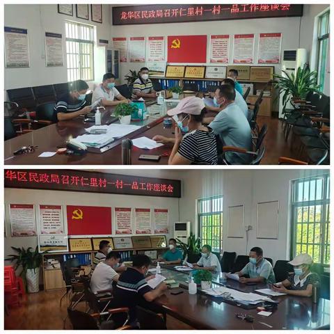 区民政局到新坡镇仁里村召开仁里村一村一品工作座谈会