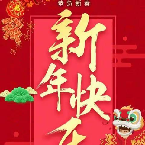 戌狗祥瑞贺新年，培训集锦迎新春