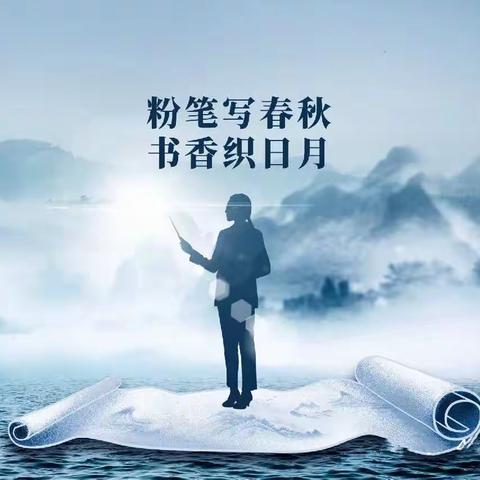 师泽如光，虽微致远｜华夏中学高中部