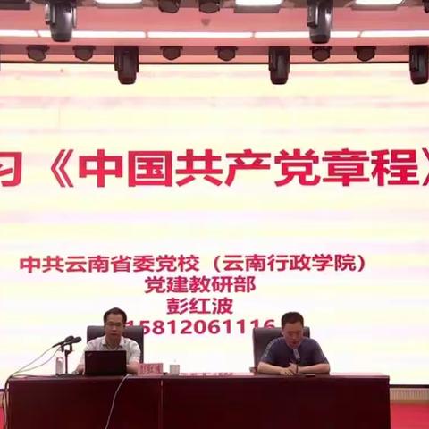 学习《中国共产党章程》