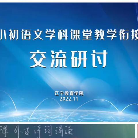 云端培训促提升——高新区华育学校“初小衔接”语文学科专题培训