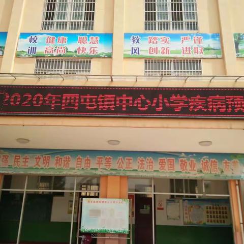 让健康知识深入人心，让健康行为走进生活--四屯镇中心小学疾病预防暨健康教育知识讲座活动纪实