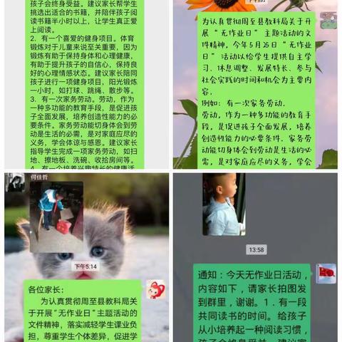 释压减负，全面发展--四屯镇中心小学“无作业日”主题活动纪实