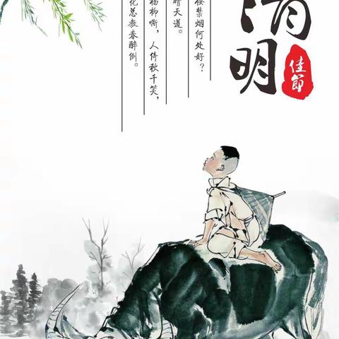 缅怀先烈精神，继承先烈遗志--四屯镇中心小学清明节活动纪实