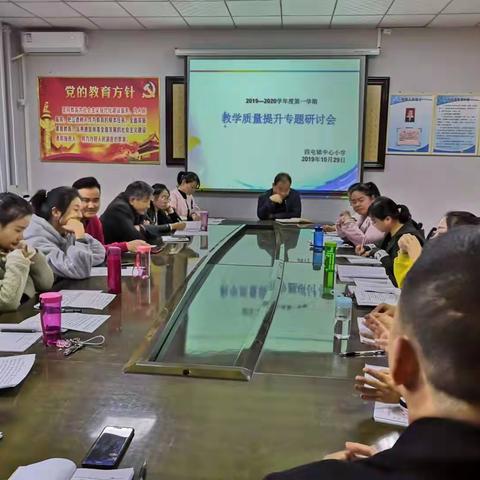 同心协力抓实效，务实笃行提质量--四屯镇中心小学教学质量提升专题研讨会