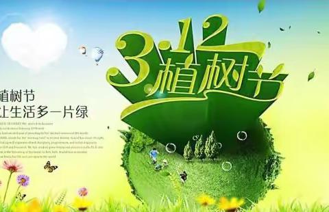 植下一棵树，收获万点绿--四屯镇中心小学线上植树节活动纪实