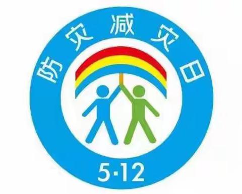 未雨绸缪 防灾减灾--四屯镇中心小学“名校+”教育联合体防震应急演练活动纪实