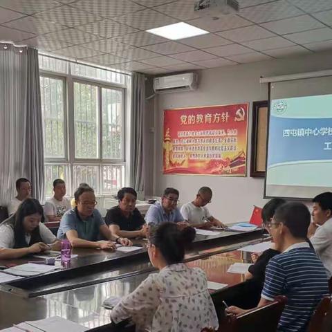 考核促发展--四屯镇中心小学迎接2019-2020学年度学校领导班子和领导人员考核工作纪实