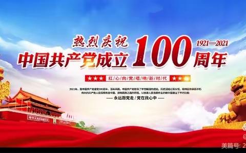 万城镇周家庄村党支部开展“感党恩、守初心、勇担当”建党100周年红色主题培训班 。