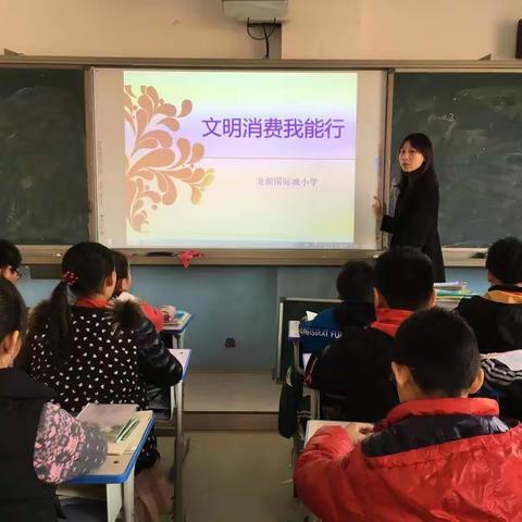 龙湖国际城小学六年级“文明消费我能行”礼仪养成教育