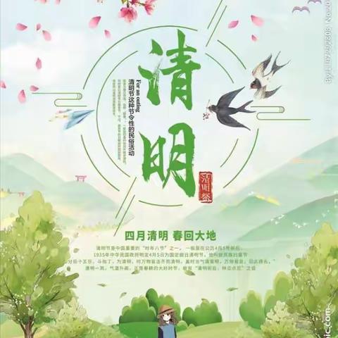 传统节日我知道“清明节”——新湖总场幼儿园中四班