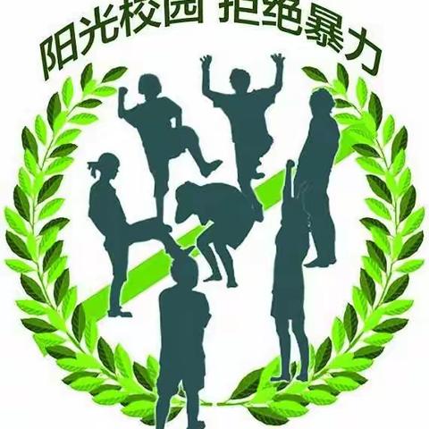 《家校合作 拒绝校园欺凌》                      南街小学一二中队 家长会