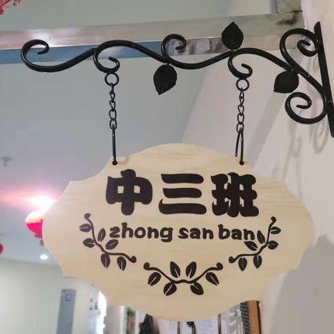 🌈用心做环创💕用爱做教育———金晨幼儿园中三班环创美篇