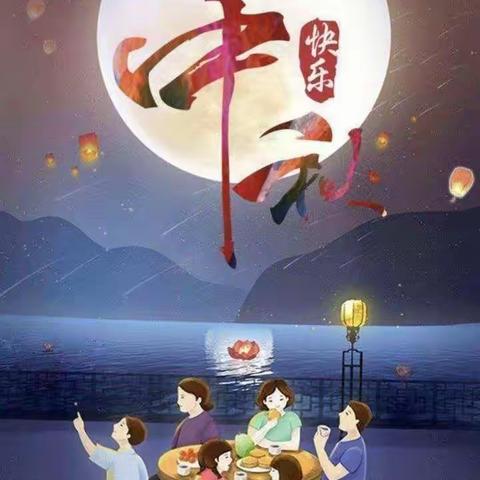 🥮“知中秋.悦中秋.庆中秋”🥮——金晨幼儿园🌕“中秋节主题系列活动