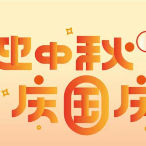 【放假通知】万宁市龙滚镇龙凤幼儿园2023年中秋、国庆放假通知及温馨提示