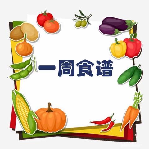 万宁市龙滚镇中心幼儿园龙凤分园一周食谱