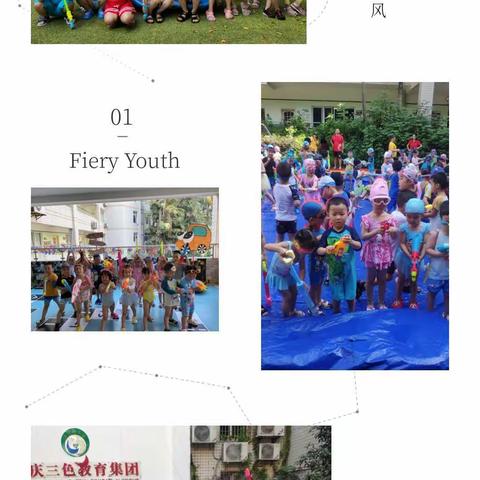 三色香山幼儿园“泡沫水枪大战”