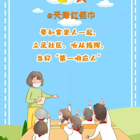 春雷响动驱疫情，师生静心做学问——杜庄学区第一小学一年级一班