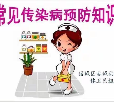 秋季传染病预防小知识---喜喜幼儿园