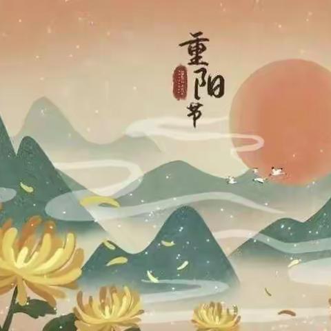 【睿爱红果】年年逢重阳，岁岁皆平安