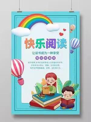 “双减”快乐阅读——总管中心小学