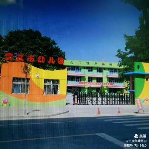 用心护学 为爱护伞——灵武市幼儿园大二班爱心护学岗