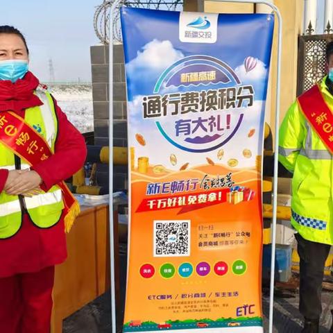 沙湾东匝道收费站：“E”路畅行  助力ETC宣传
