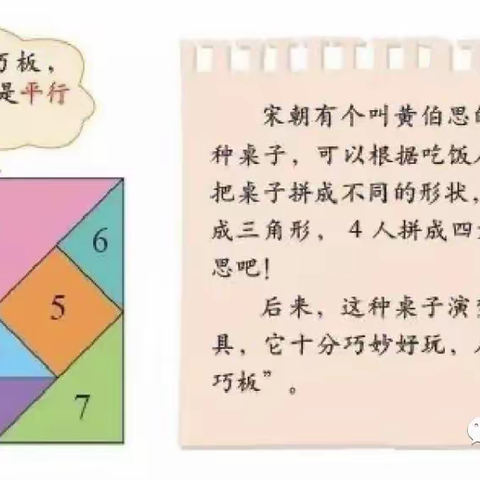 巧拼七巧板，感受图形的魅力——曙光小学一年级实践作业