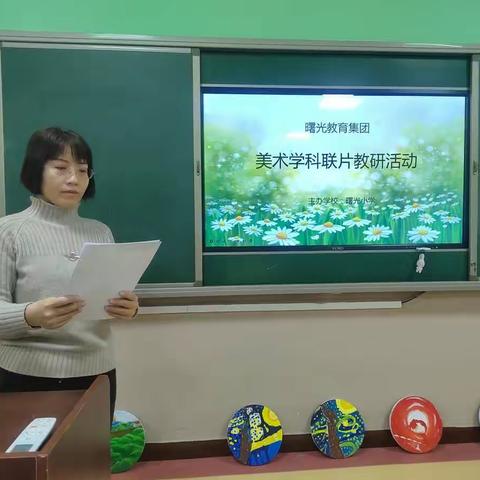 教学无止境，教研促成长——曙光教育集团 美术学科联片教研活动