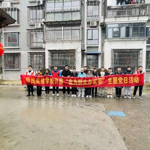 新民实验学校党支部团委携同济大学学生开展“我为群众办实事”志愿义务劳动