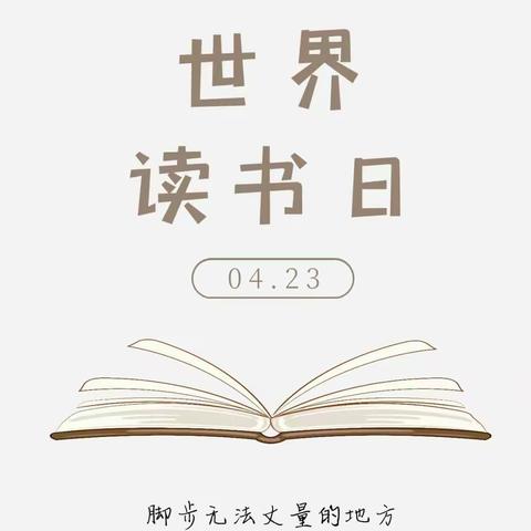 书香雅韵，“悦”读童心——甘肃省听力语言康复中心康复二科世界读书日活动