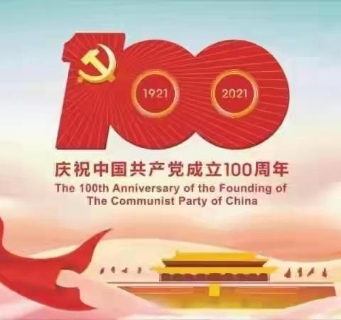 德惠市五台乡中心小学组织师生观看庆祝建党百年直播活动