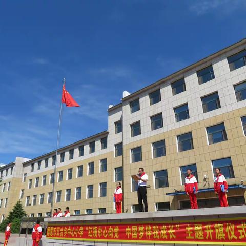 五台小学“红领巾心向党 中国梦伴我成长”主题活动
