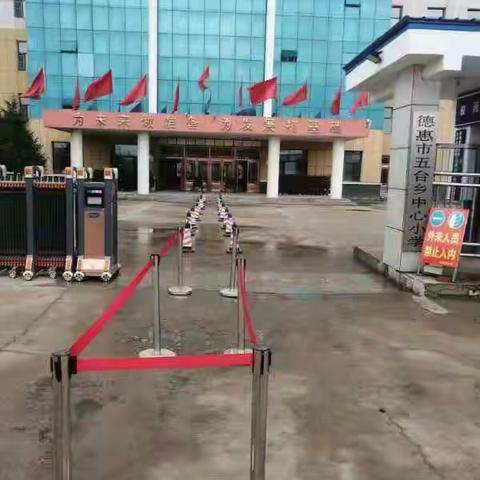 德惠市五台乡中心小学疫情防控演练