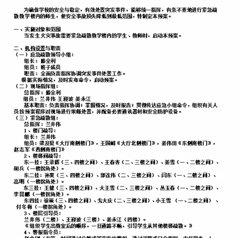 德惠市五台乡中心小学消防安全演练